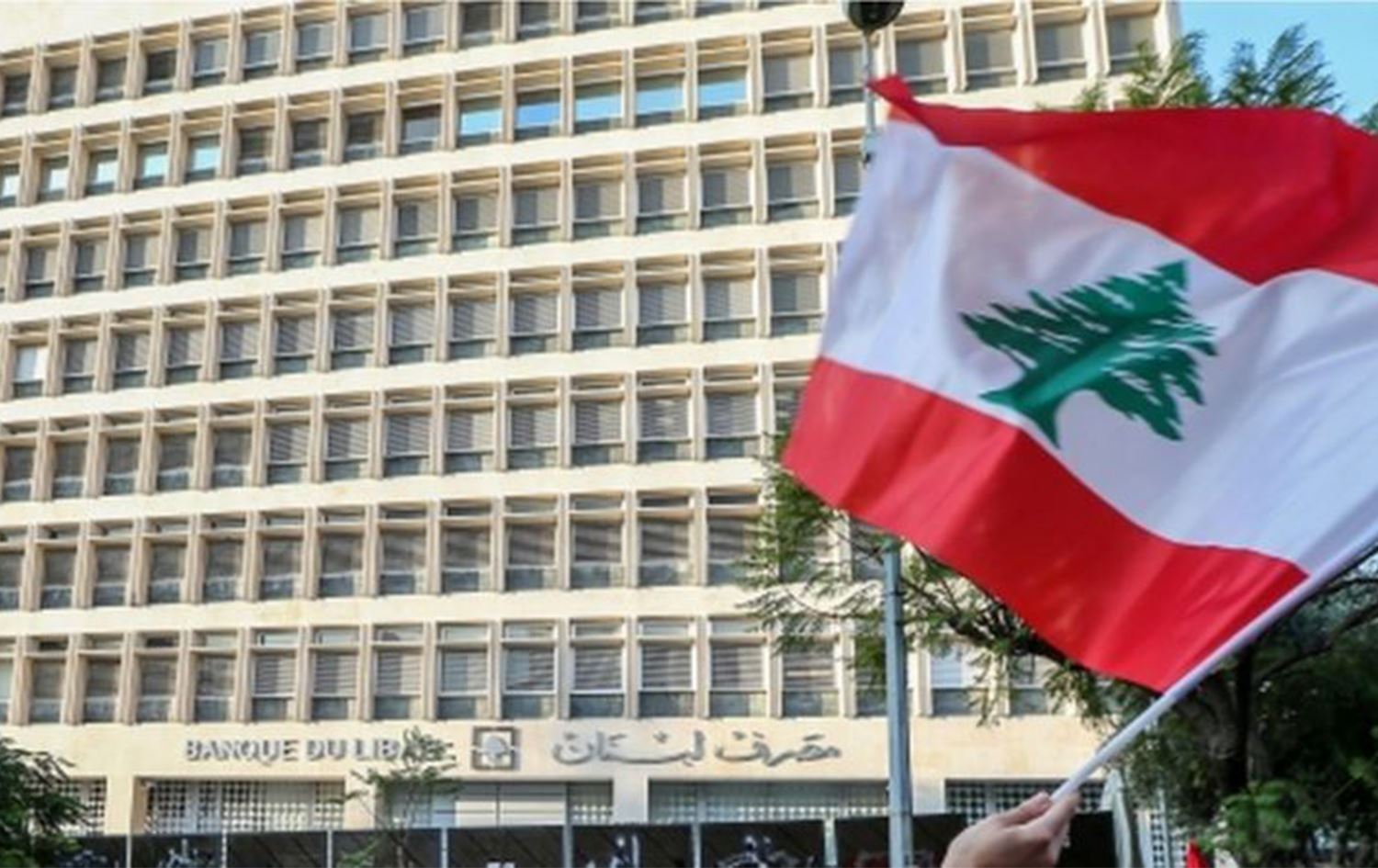 مصرف لبنان55 ماذا أكد النائب الثاني لحاكم مصرف لبنان؟