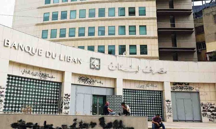 مصرف لبنان732 هل يتريّث نواب الحاكم في عقد مؤتمرهم الصحافي؟
