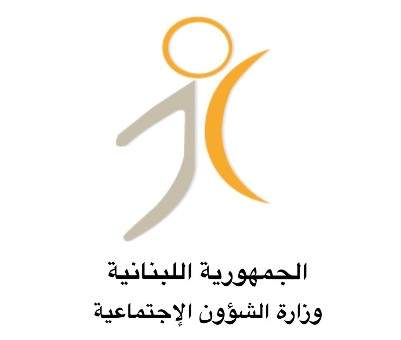 وزارة الشؤون الاجتماعية بشأن برنامج أمان، بيانٌ هامّ من وزارة الشؤون