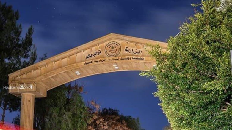 الزرارية