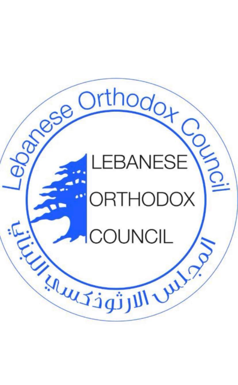المجلس الوطني الارثوذكسي المجلس الارثوذكسيّ: النازحون السوريّون قنبلة موقوتة