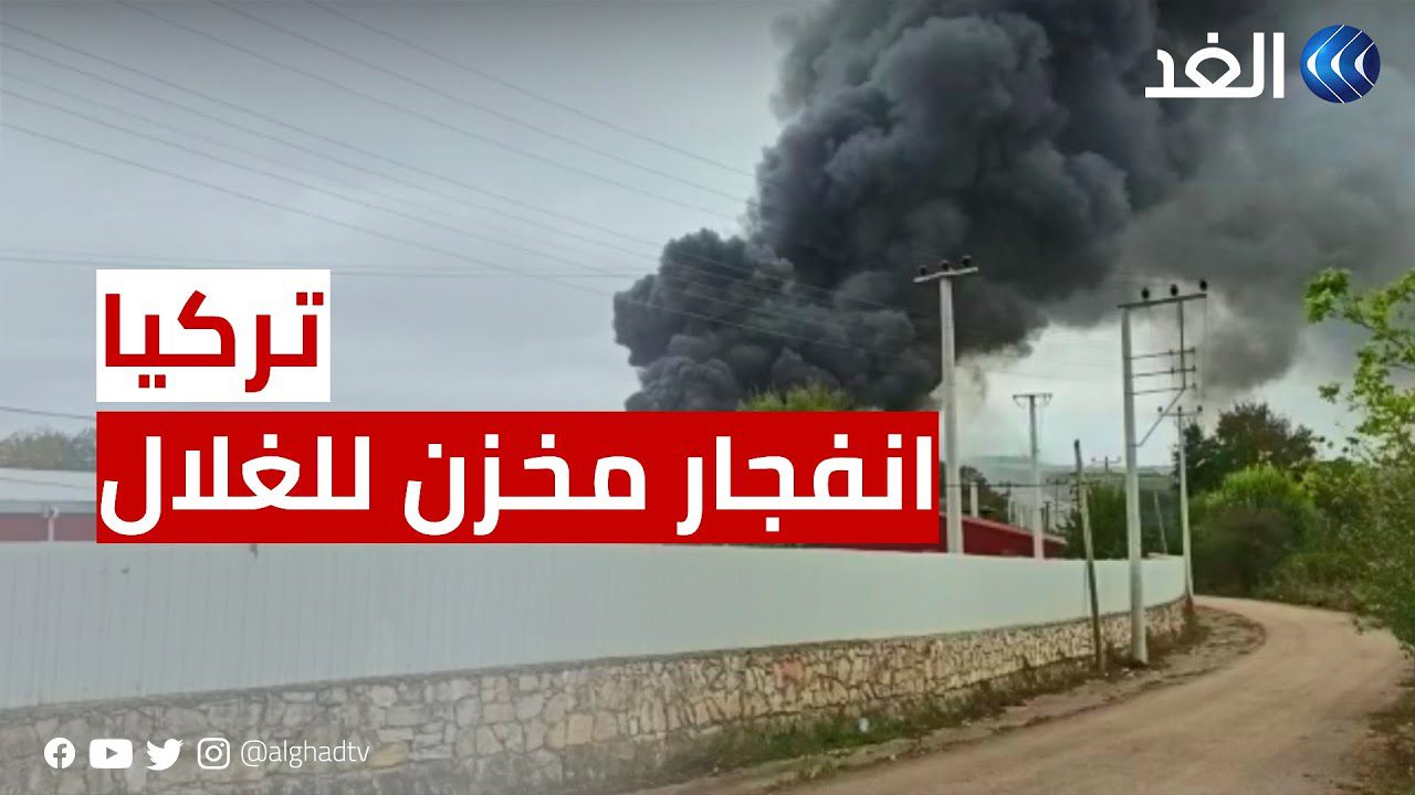 انفجار مخزن غلال تركيا إنفجار يهزّ شرقيّ اسطنبول