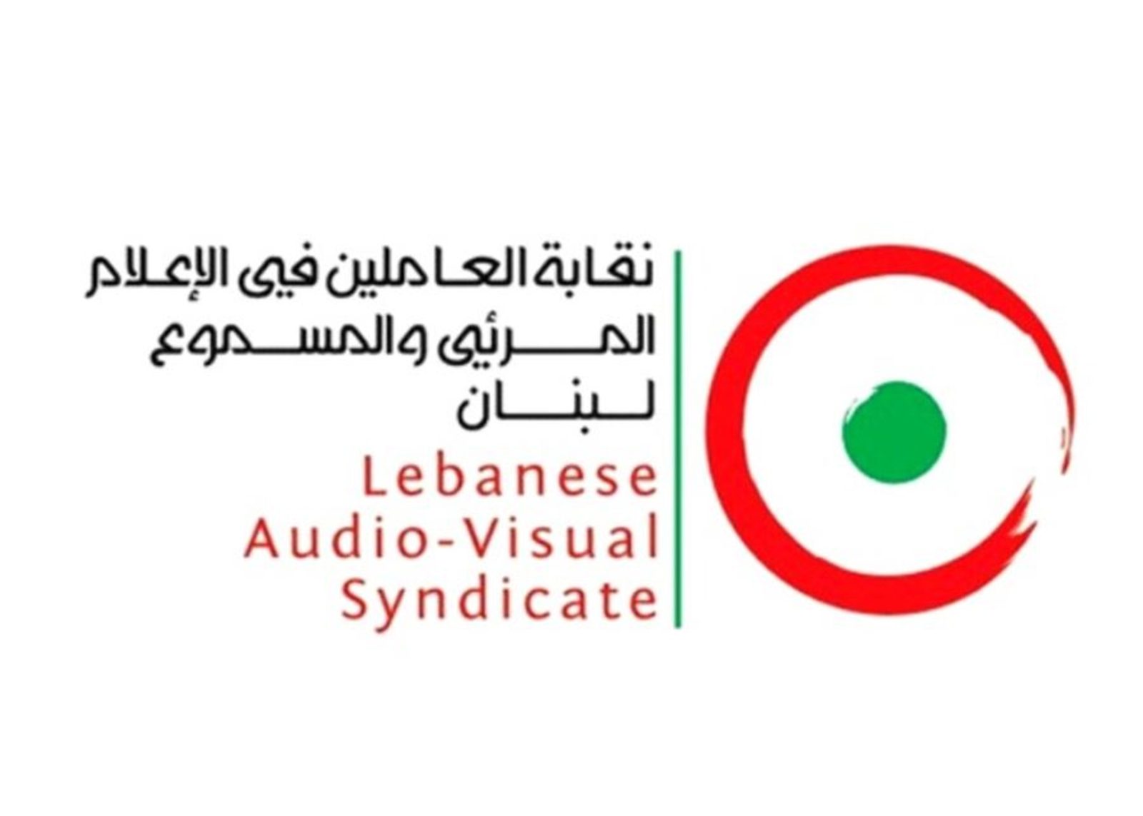 نقابة العاملين في الاعلام المرئي والمسموع نقابة العاملين في الاعلام المرئي والمسموع: لضرورة تعزيز مكانة تلفزيون لبنان