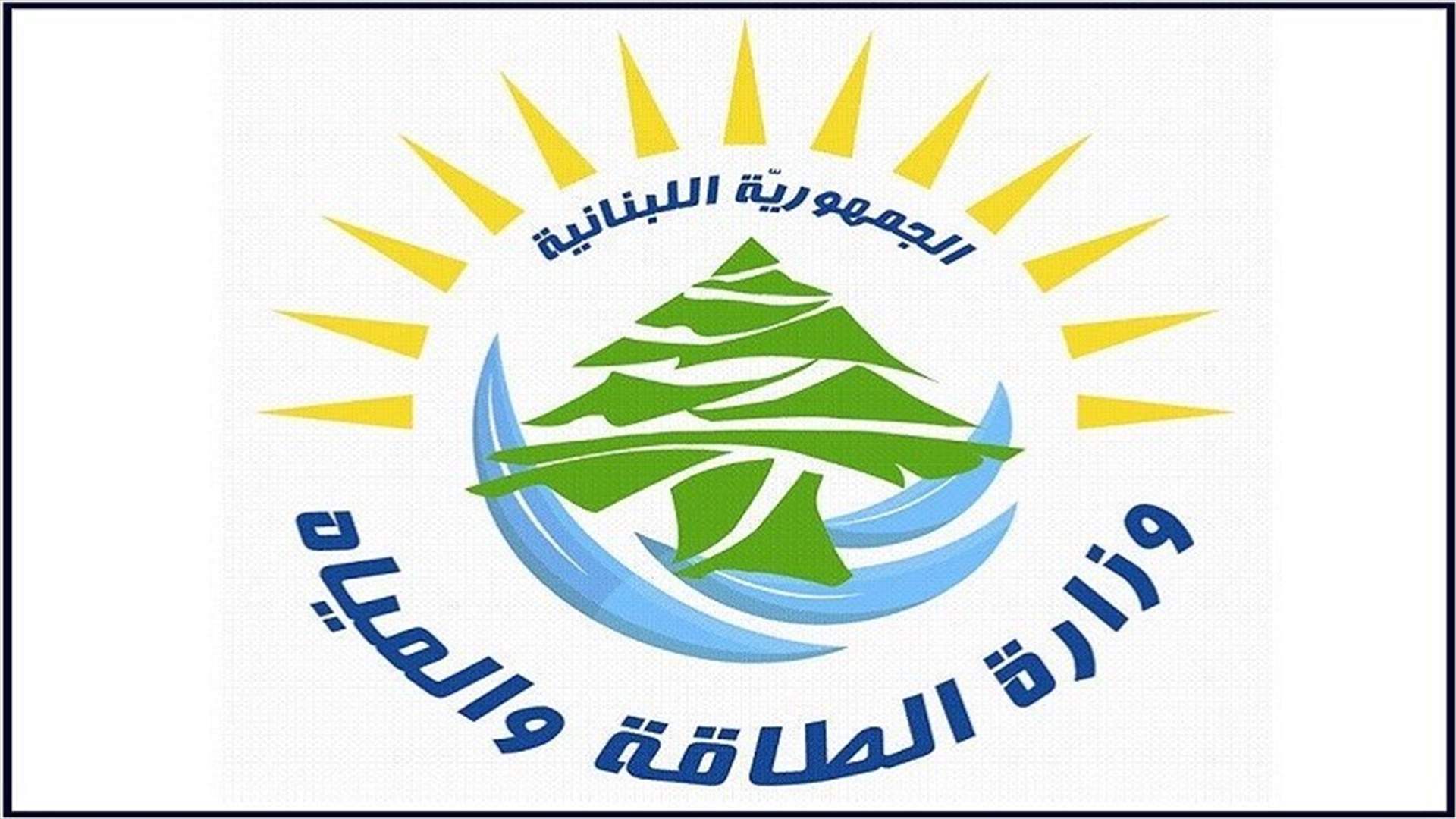 وزارة الطاقة والمياه 2 جوزف الصدّي وزيرا للطاقة والمياه