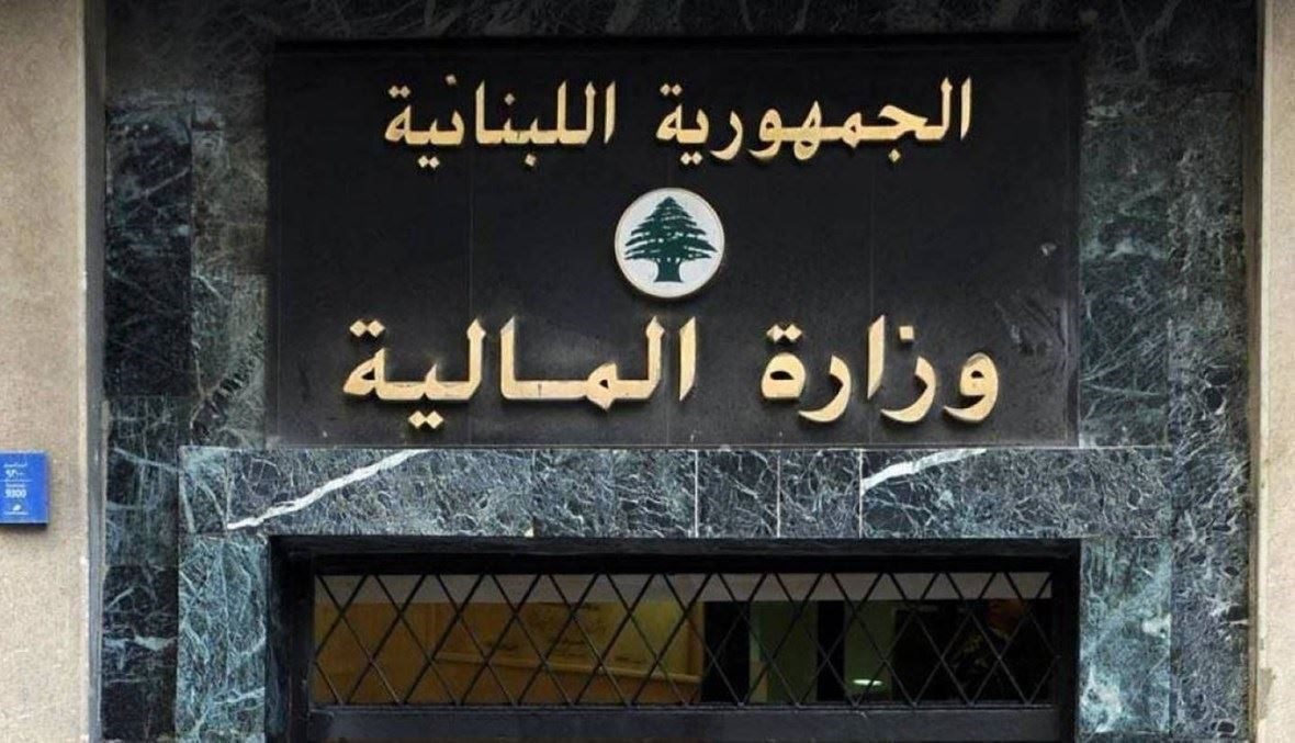 وزارة-المالية بيانٌ من الماليّة، هذا ما جاء فيه