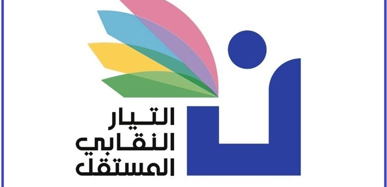 التيار النقابي المستقل التيار النقابي المستقل: اخطاء شابت انطلاق الامتحانات الرسمية روائح الفساد تفوح في أروقة الوزارة