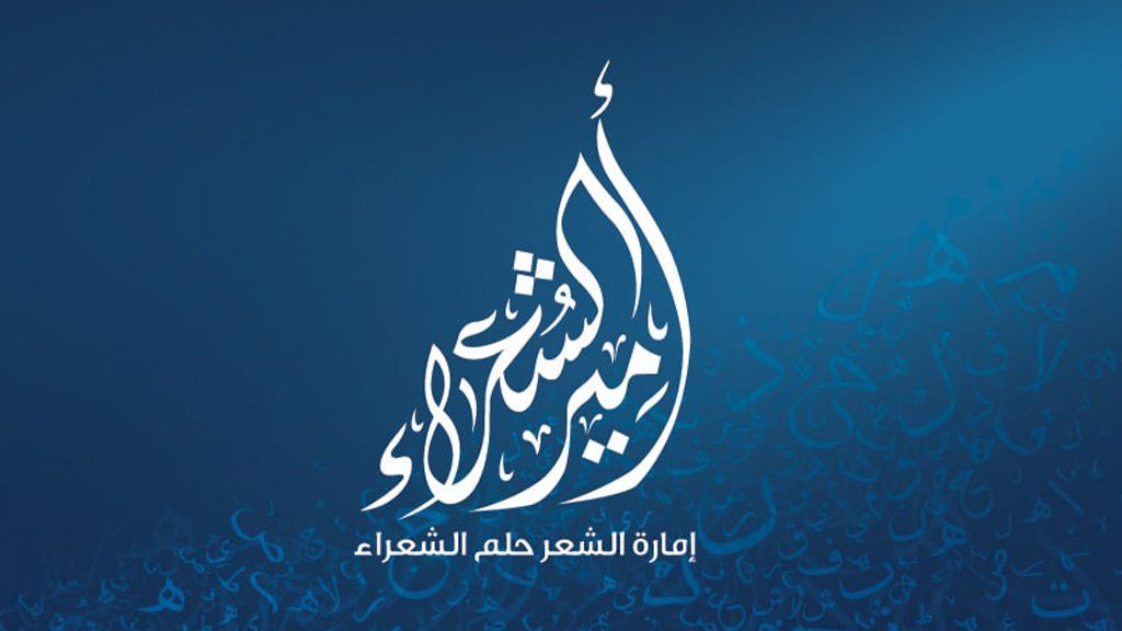 خاص- التحضيرات انطلقت لأكبر مسابقة تلفزيونية في الشعر العربيّ