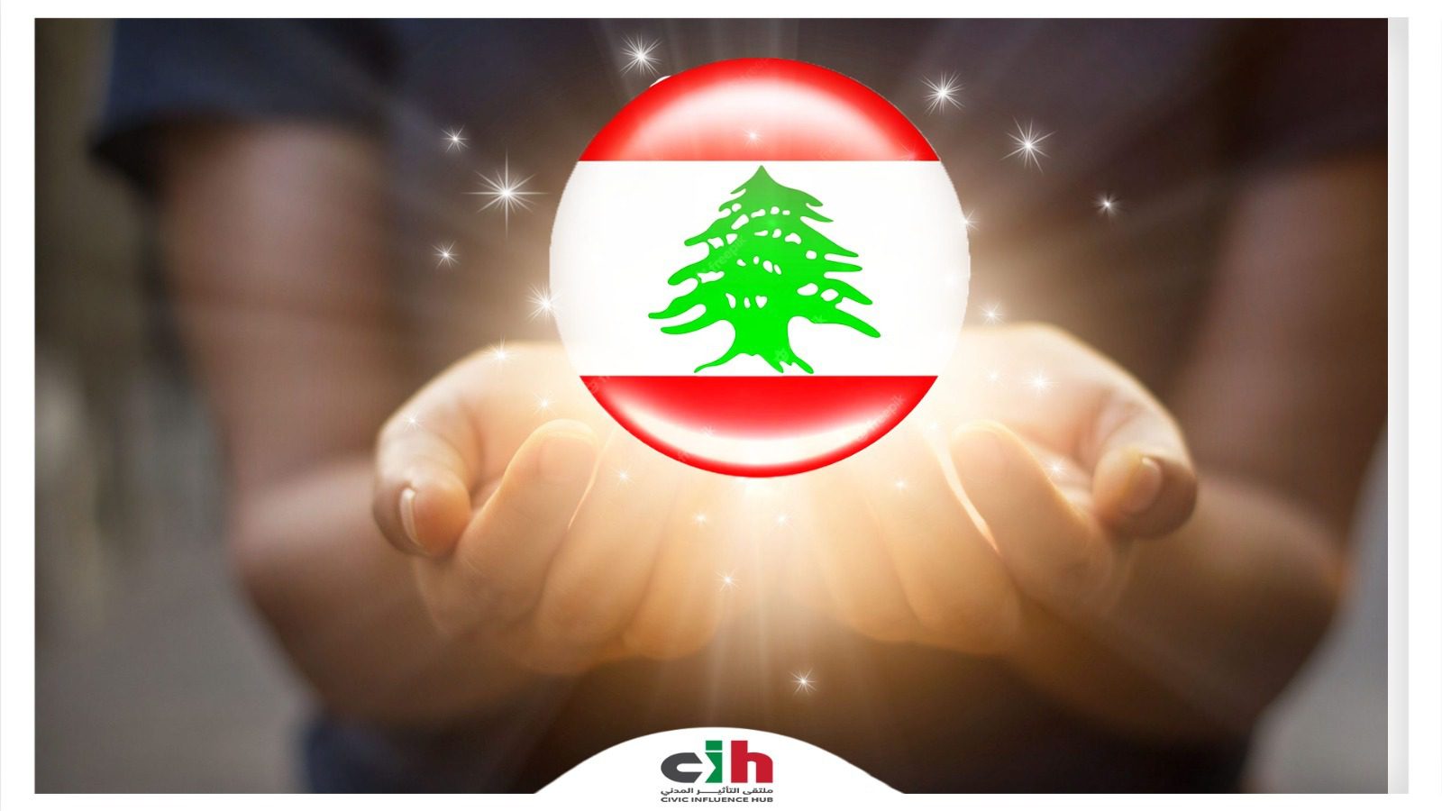 ملتقى التأثير المدني ملتقى التأثير المدني: إنه زمن التوبة عن المقامرة بأمن لبنان