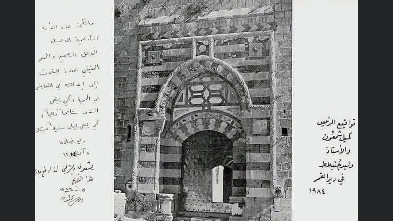 وثيقة الجبل شمعون