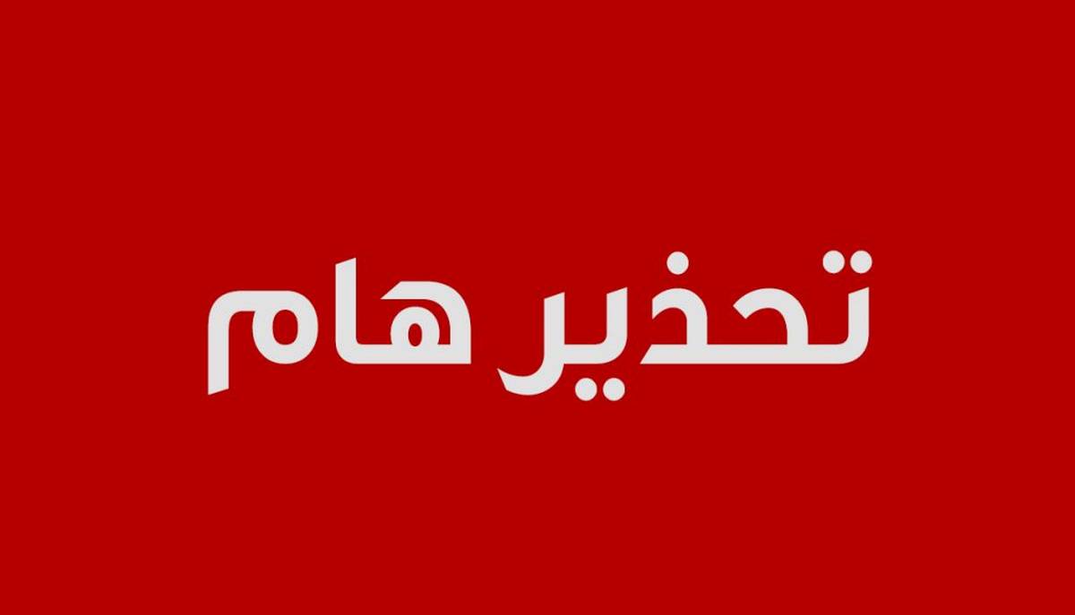 تحذير تحذير: تداعيات العدوان الإسرائيلي على لبنان قد تسبب زلازل وهزّات أرضيّة