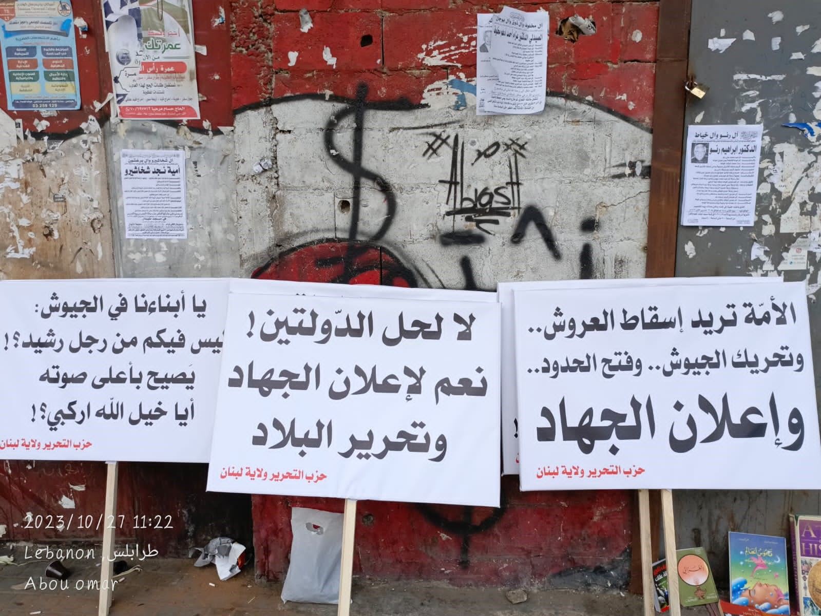حزب التحرير ولاية لبنان