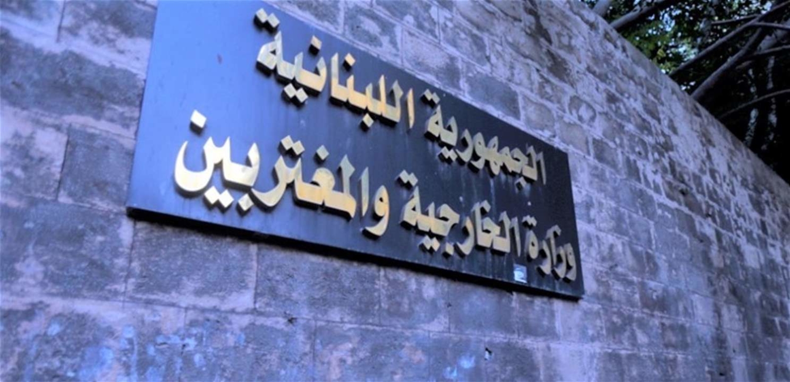 الخارجية اللبنانية 1 الخارجيّة ترحب بوقف اطلاق النار بين الهند وباكستان