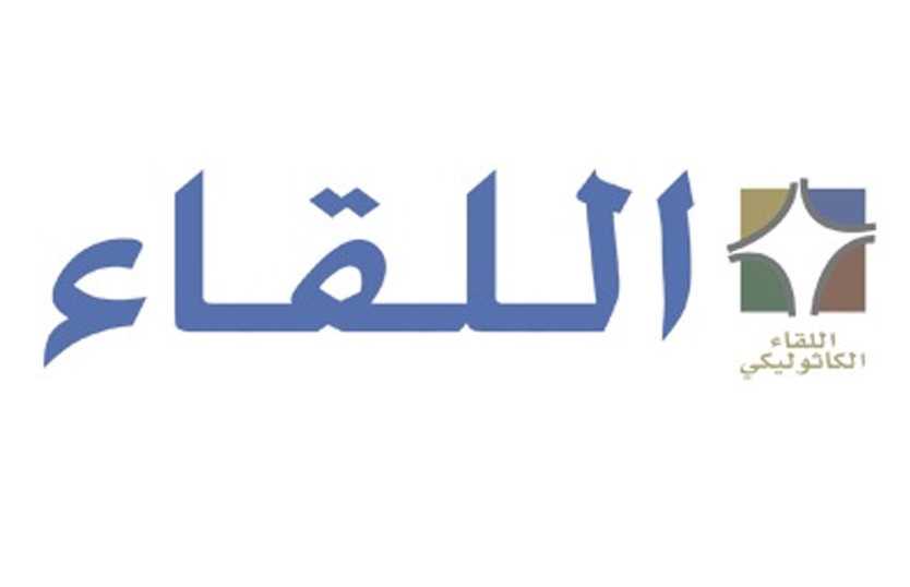 اللقاء الكاثوليكي: سنعلن مواقفنا بشكل مُنسّق
