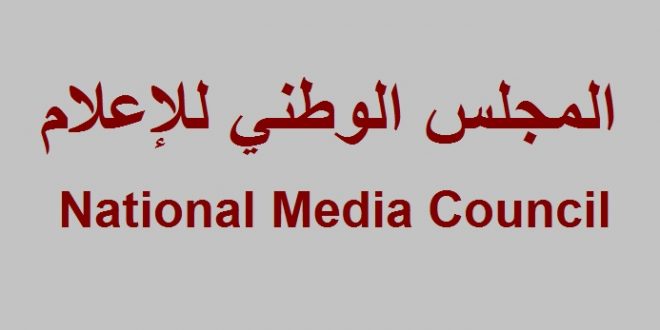 المجلس الوطنيّ للمرئي والمسموع يُلوّح بسحب تراخيص مواقع تروّج لمعلوماتٍ كاذبة