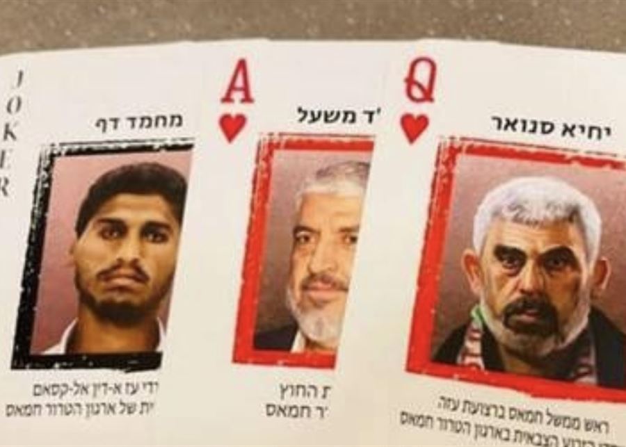 اسرائيل قادة حماس ورق لعب