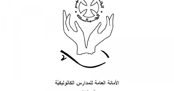 إنتهاء اجتماع لجنة الامانة العامّة للمدارس الكاثوليكية، والإضراب مستمرّ؟
