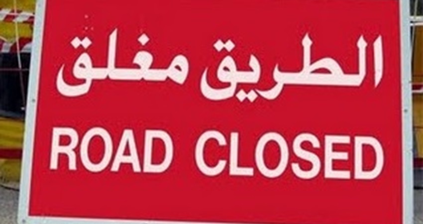 طريق مغلق شارع مونو الأشرفيّة مُغلق اليوم وغداً، إليكم السبب