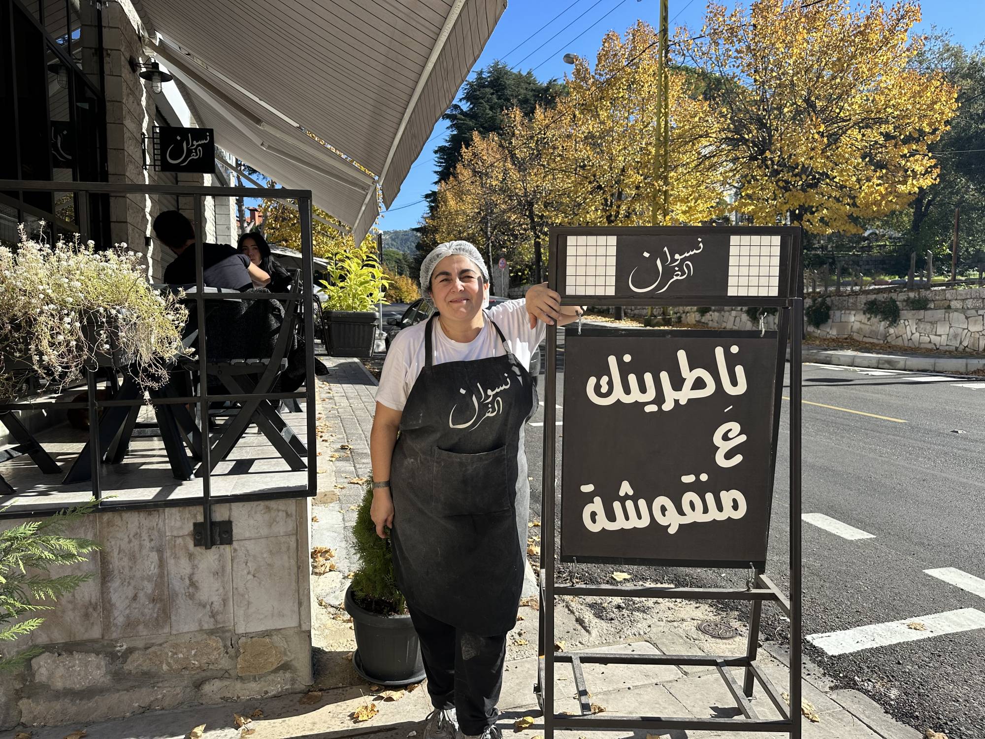 نسوان الفرن