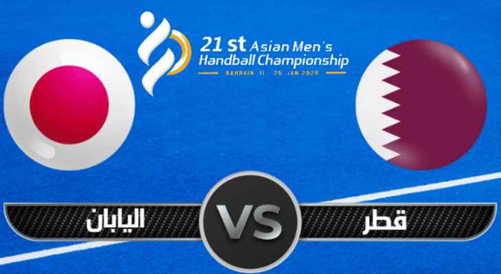 قطر تواجه اليابان في نهائي كأس آسيا لكرة اليد