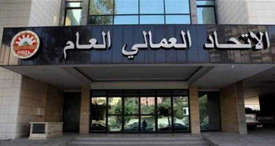 الاتحاد العمالي اتحاد النقابات العمالية للمصالح المستقلة والمؤسسات العامة: لإعادة النظر بنتائج لجنة المؤشر