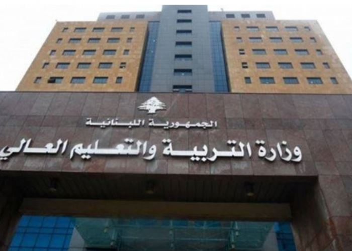 الترببة والتعليم العالي وزارة إجتماعٌ بعد ظهر اليوم في مبنى التربية، لتوقيع ميثاق الشرف بين المؤسسات التربويّة ونقابة المعلمين