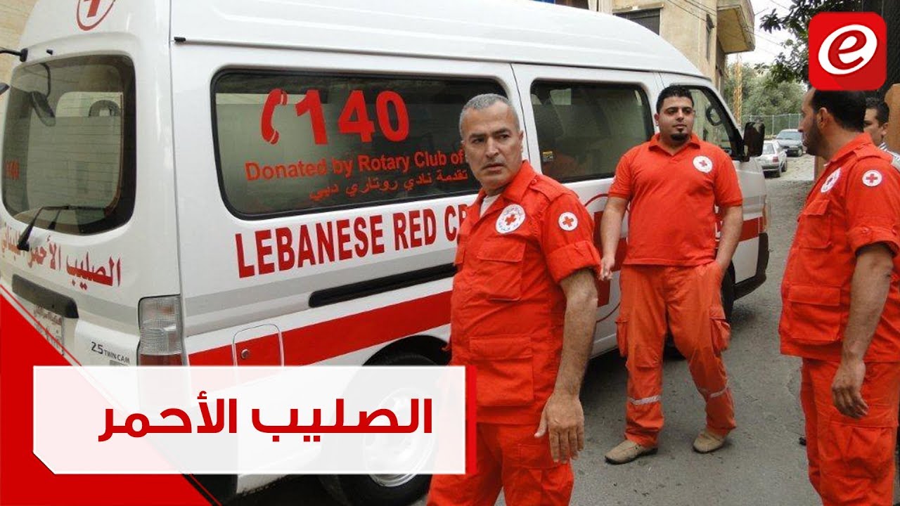 الصليب الأحمر اللبناني