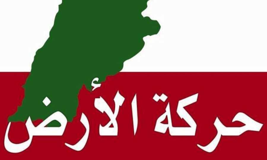 هذا الأمر غير مقبول، حركة الأرض: الوجود السوريّ غيّر الهويّة الديموغرافيّة للبنان
