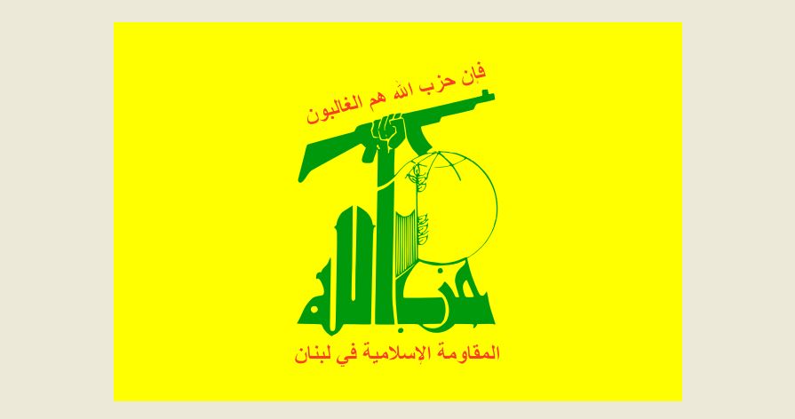 حزب الله