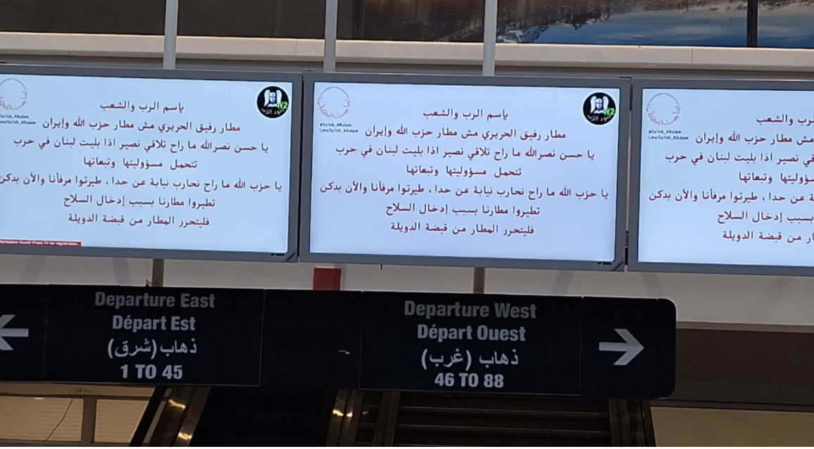 شاشات مطار بيروت قرصنة1