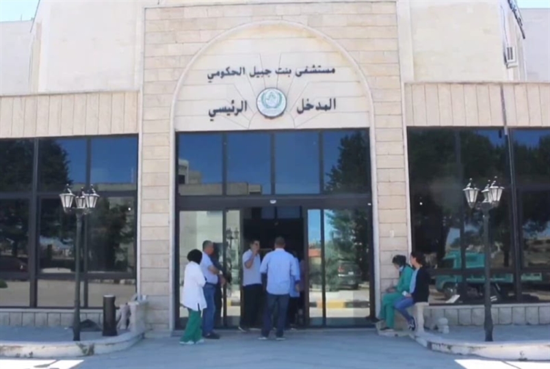 مستشفى بنت جبيل المستشفيات الحكومية في الجنوب: على خطّ النار بلا «دروع» للحماية… وبلا علم الوزارة!