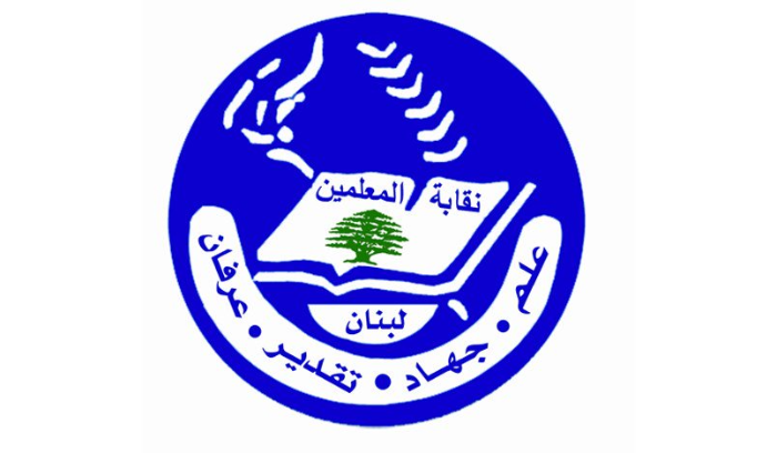 نقابة المعلمين نقابة المعلّمين: لن نقف مكتوفي الأيدي