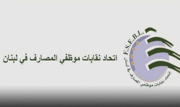 اتحاد موظفي المصارف