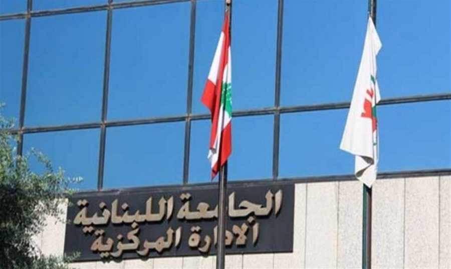 الجامعة اللبنانية إضراب تحذيري واعتصام للاساتذة المتعاقدين في اللبنانية الاثنين