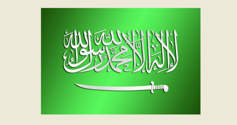 السعودية