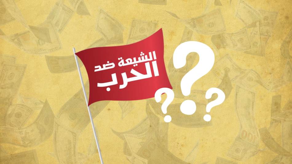 الشيعة ضد الحرب