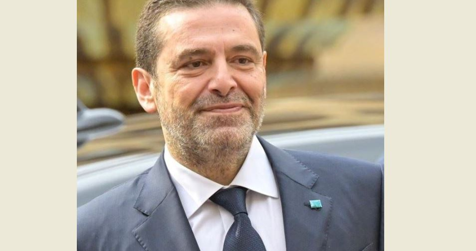سعد الحريري العجوز: شدّوا الرحال وجهزوا الساحات، القرار اتُّخذ.. السعد آت