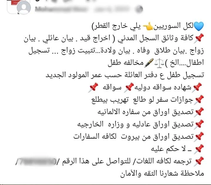 سوري تزوير