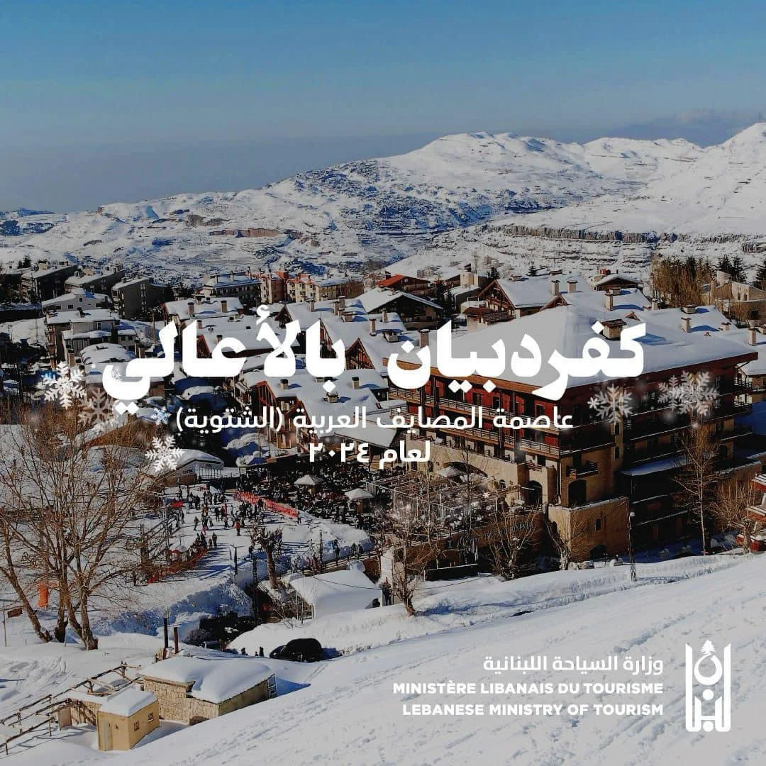 كفرذبيان 2 أجواء إحتفاليّة في كفردبيان التي تُعلن اليوم رسميّاً عاصمة السياحة العربيّة