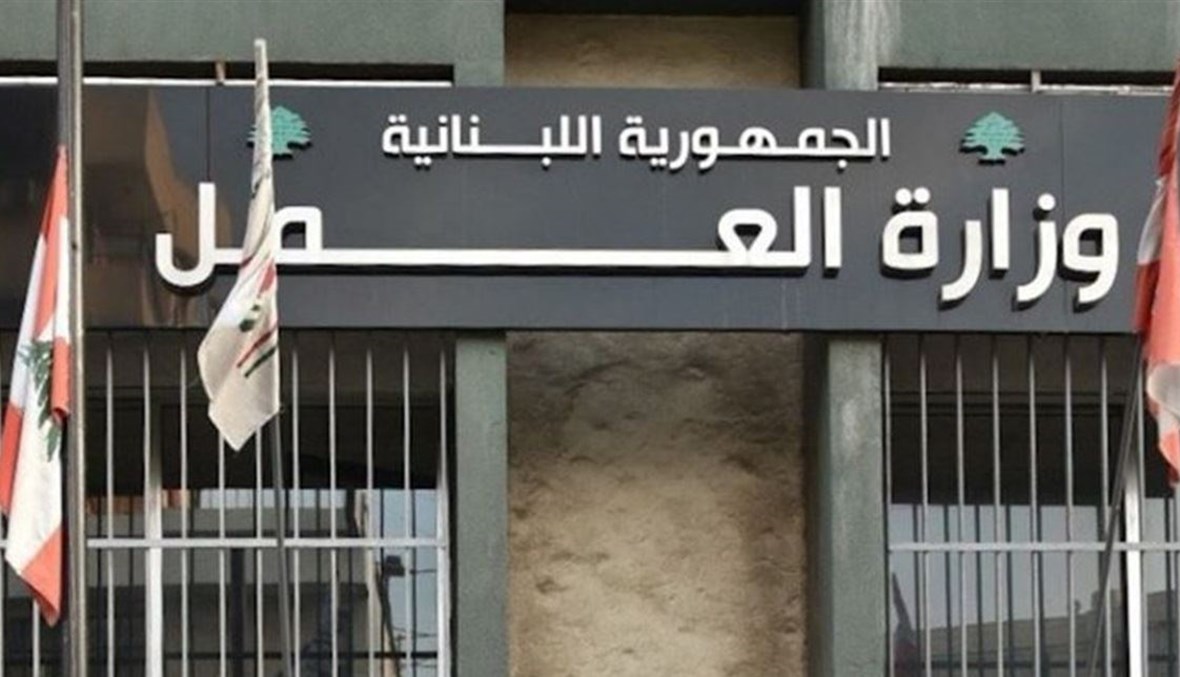 وزارة العمل موظّفو وزارة العمل الى الإضراب