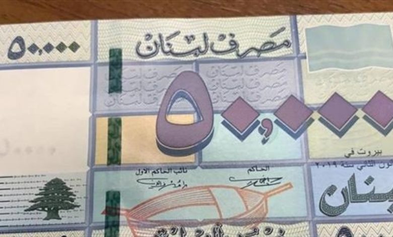 فئة الـ 50 ألفاً، هذا ما اكتشفه بعض المواطنين