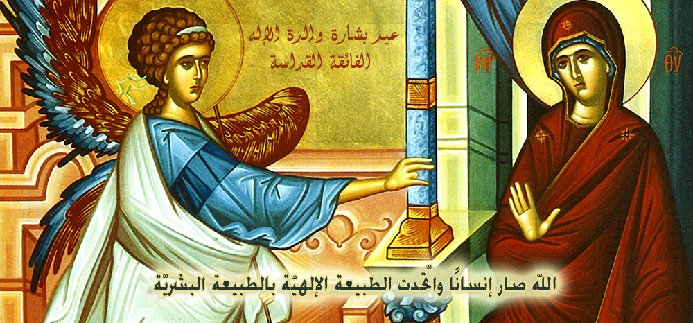 baner-ann2014-03-25-12-32-16 عيد البشارة في 3 نيسان