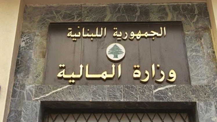 finance 1 الماليّة: تحويل الرواتب الى مصرف لبنان وسحبها يبدأ إعتباراً من يوم غد