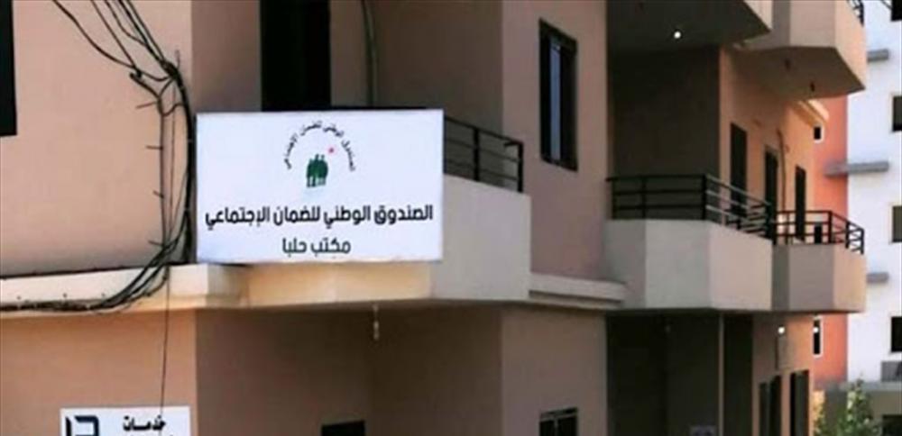 halba تكليف لكركي بقبض إشتراكات الضمان في مكتب حلبا