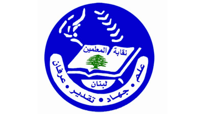 mou3alliminn نقابة المعلّمين: مقبلون على كارثة