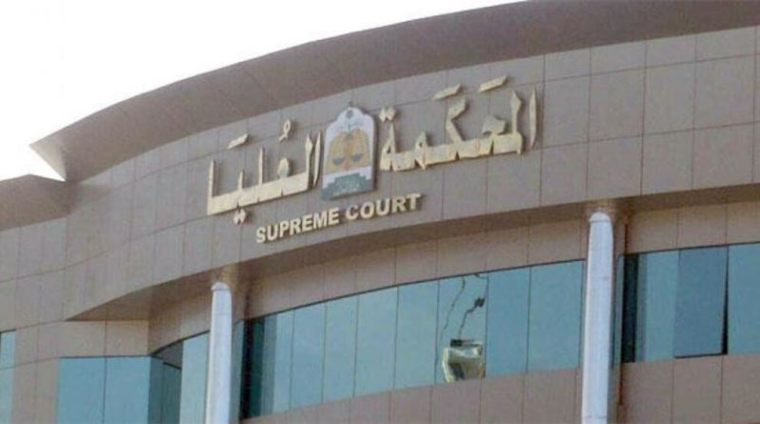 المحكمة العليا السعودية تعلن غدا اول ايام شهر رمضان المبارك