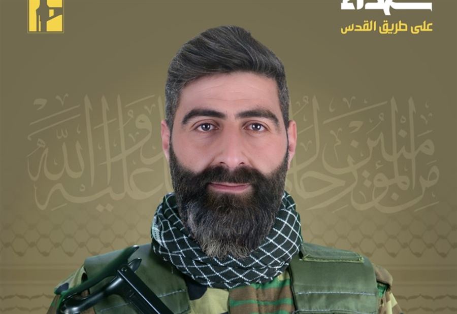 الحزب نعى الشهيد علي محمد زين