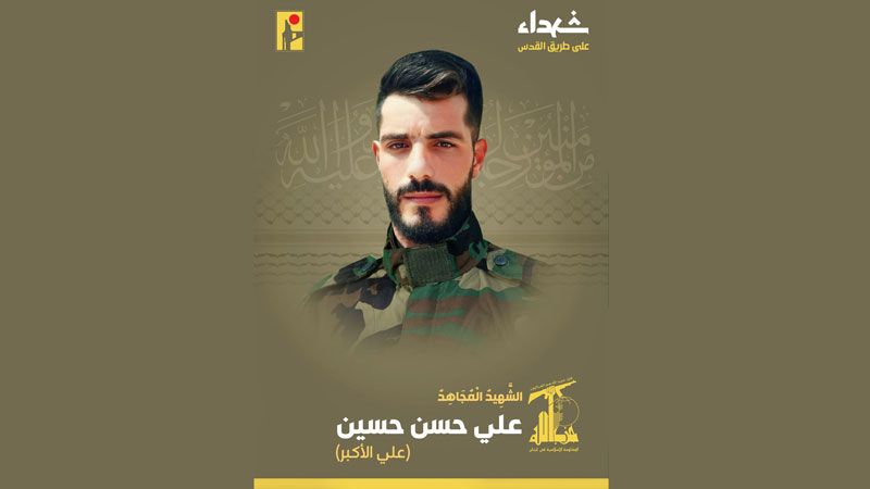 shahid علي الأكبر، شهيدٌ جديد للحزب