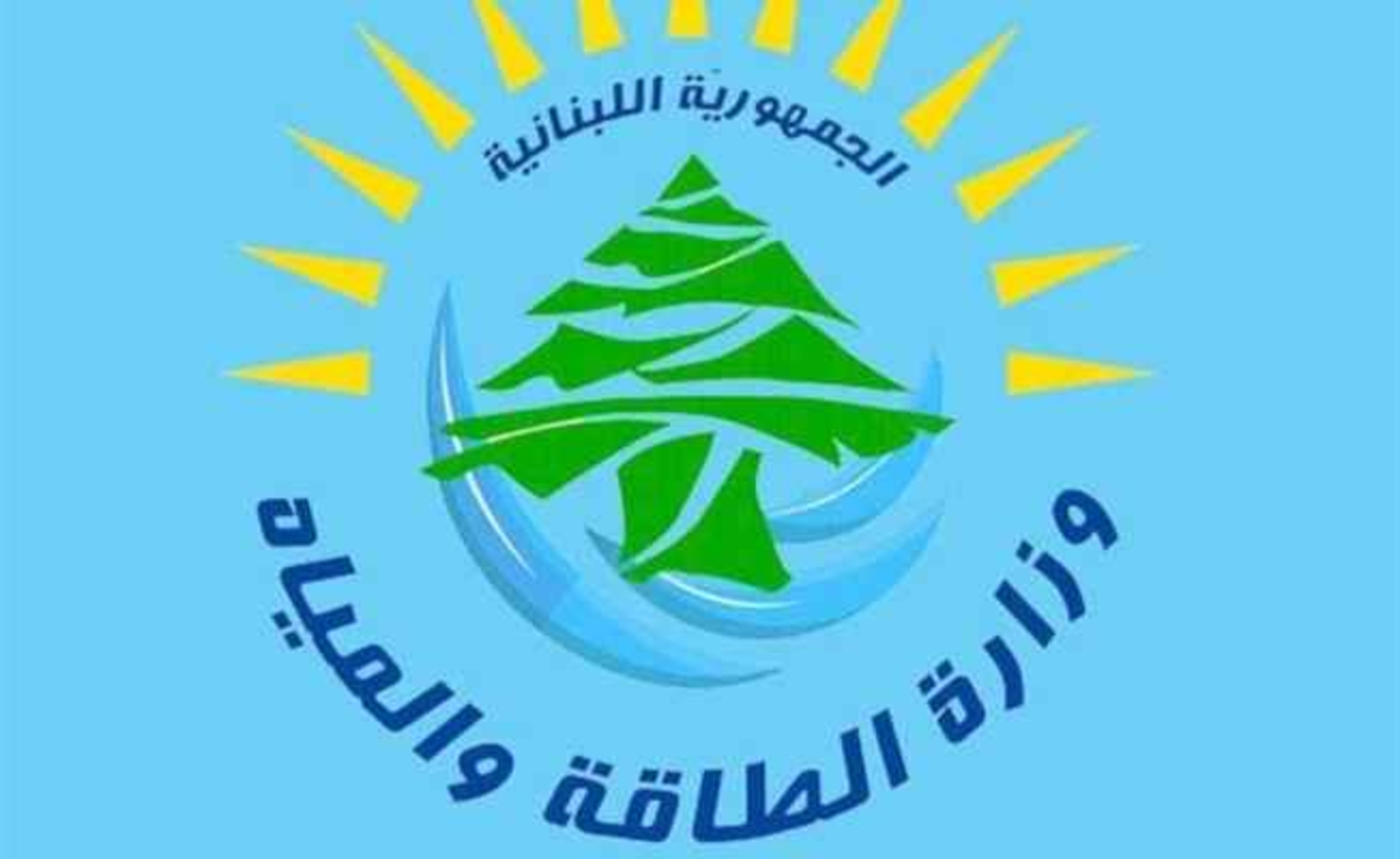taka الطاقة والمياه: نضخّ اكثر من 500 ألف دولار في خزينة الدولة