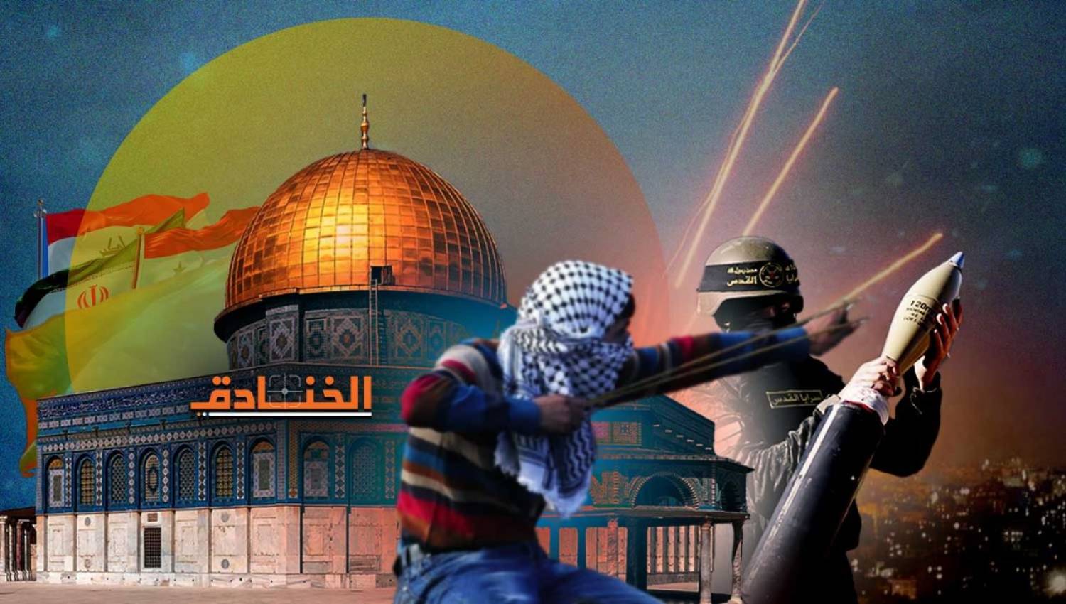 we7de بين غزّة ولبنان، مفهوم وحدة الساحات يختلف