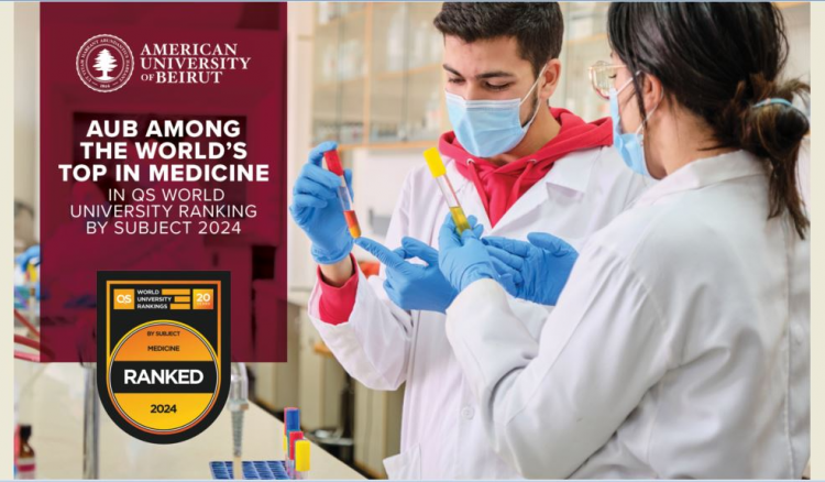 AUB الجامعة الأميركية في بيروت بين أفضل الجامعات في مجال الطب